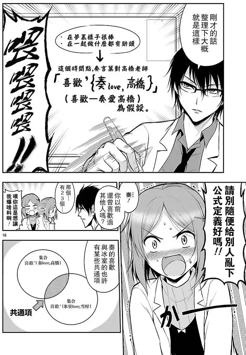《理科生坠入情网，故尝试证明。》单话 第03回 第16页