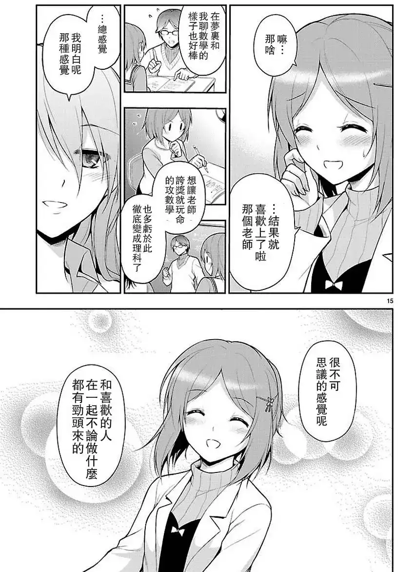 《理科生坠入情网，故尝试证明。》单话 第03回 第15页