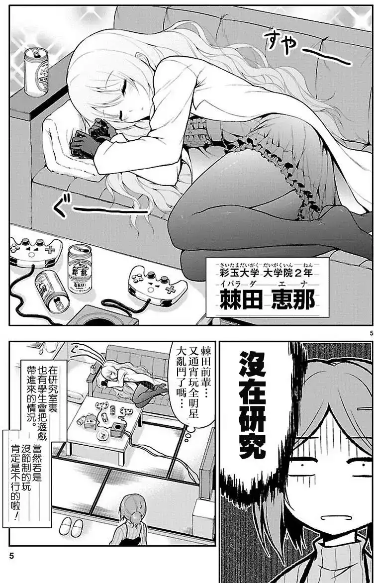 《理科生坠入情网，故尝试证明。》单话 第03回 第5页