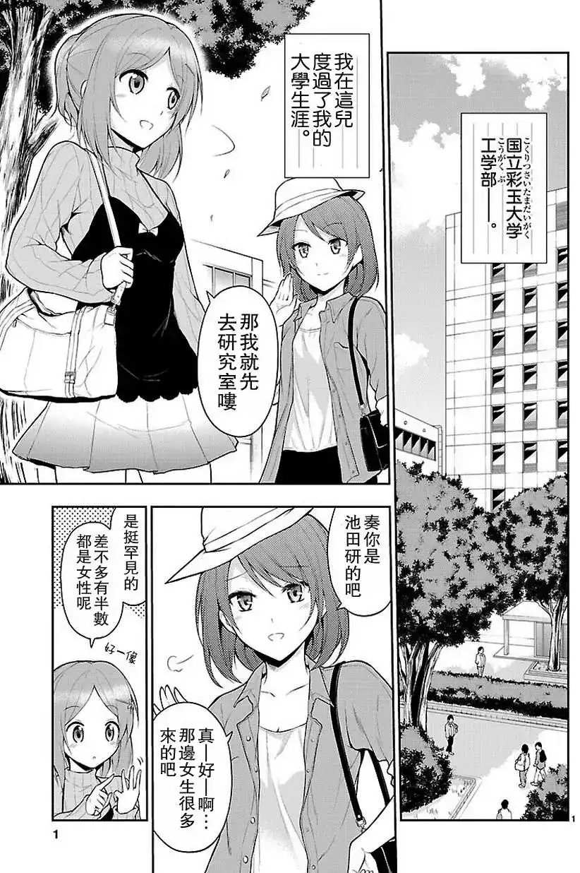 《理科生坠入情网，故尝试证明。》单话 第03回 第1页