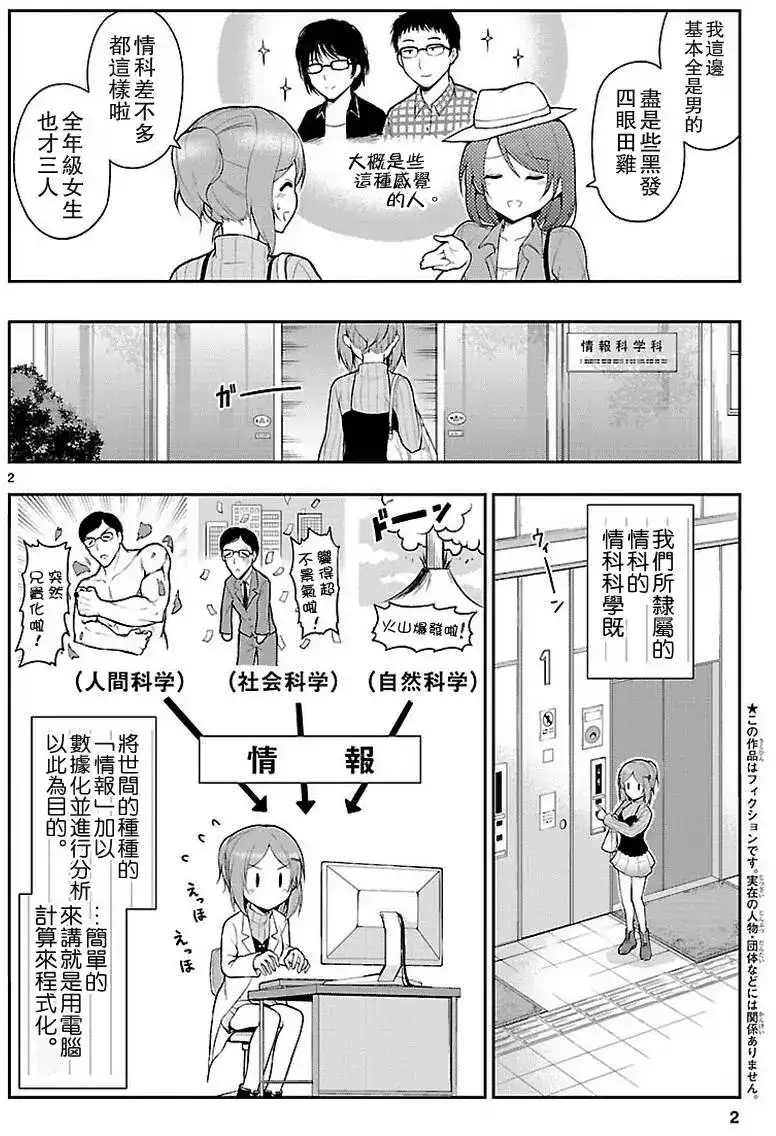 《理科生坠入情网，故尝试证明。》单话 第03回 第2页