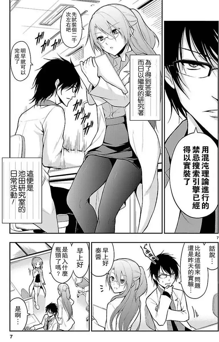 《理科生坠入情网，故尝试证明。》单话 第03回 第7页