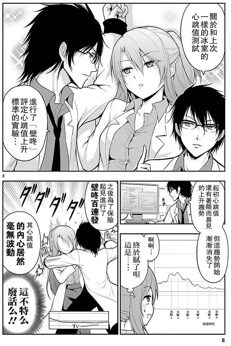 《理科生坠入情网，故尝试证明。》单话 第03回 第8页