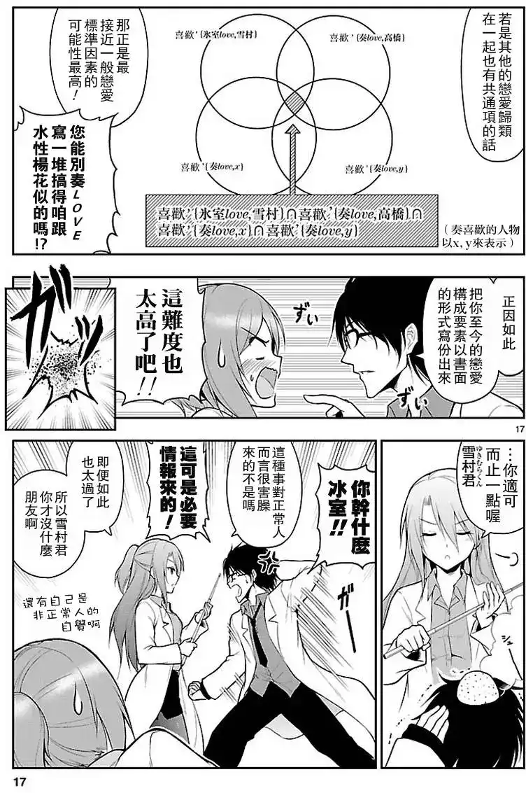 《理科生坠入情网，故尝试证明。》单话 第03回 第17页