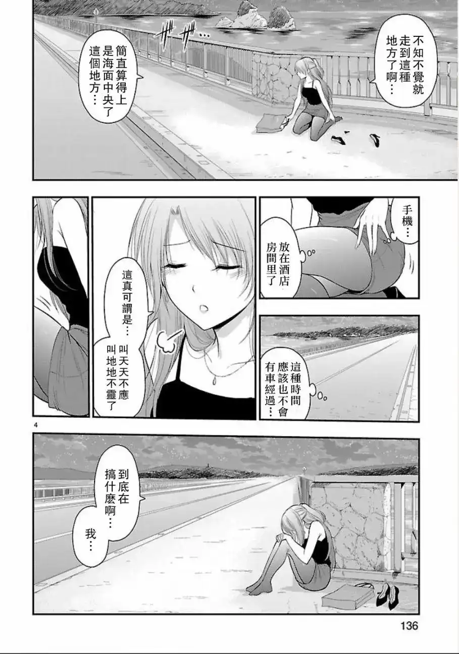 《理科生坠入情网，故尝试证明。》单话 第29话 第4页