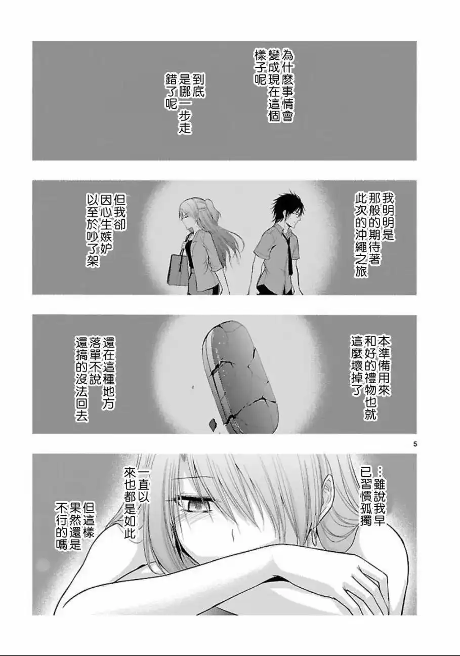 《理科生坠入情网，故尝试证明。》单话 第29话 第5页