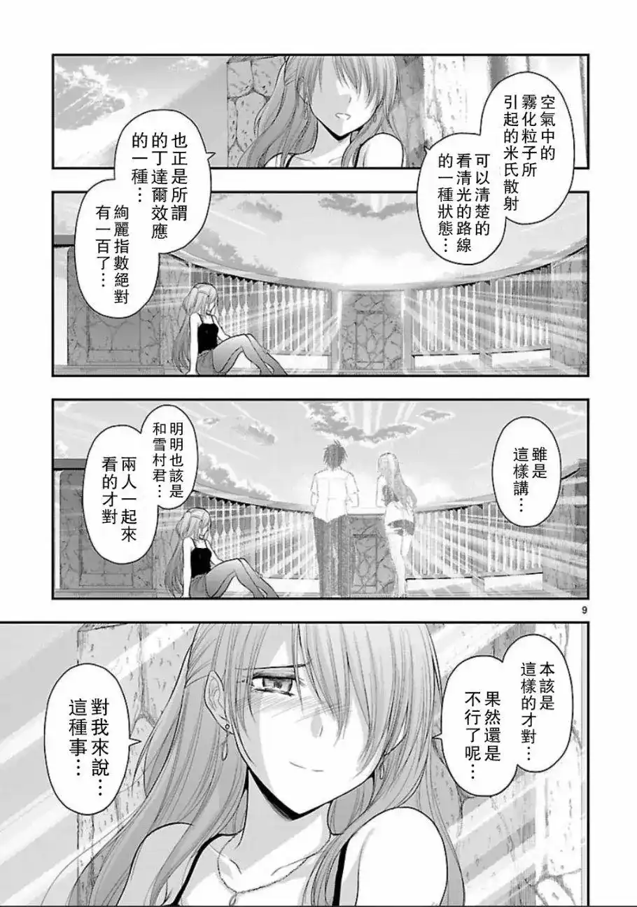 《理科生坠入情网，故尝试证明。》单话 第29话 第9页