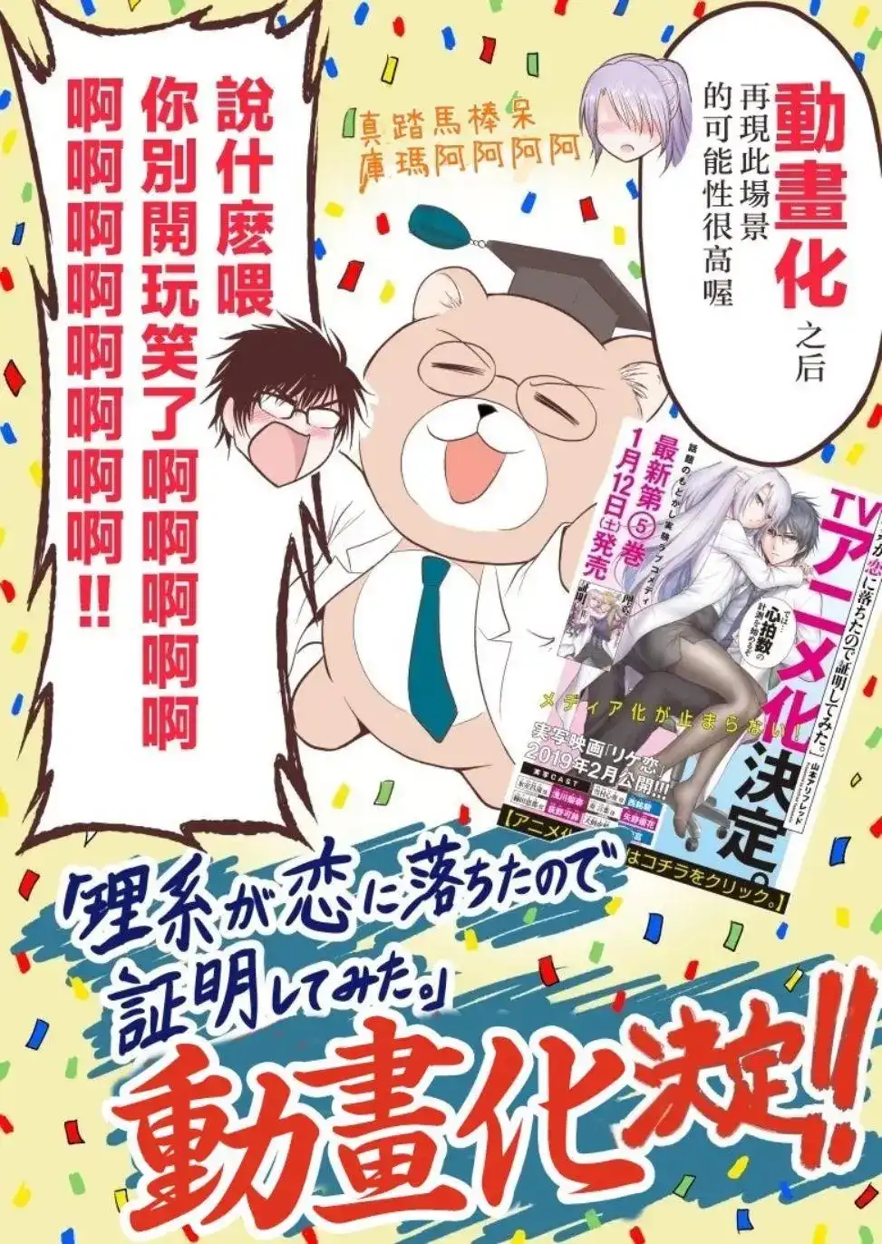 《理科生坠入情网，故尝试证明。》单话 第29话 第23页