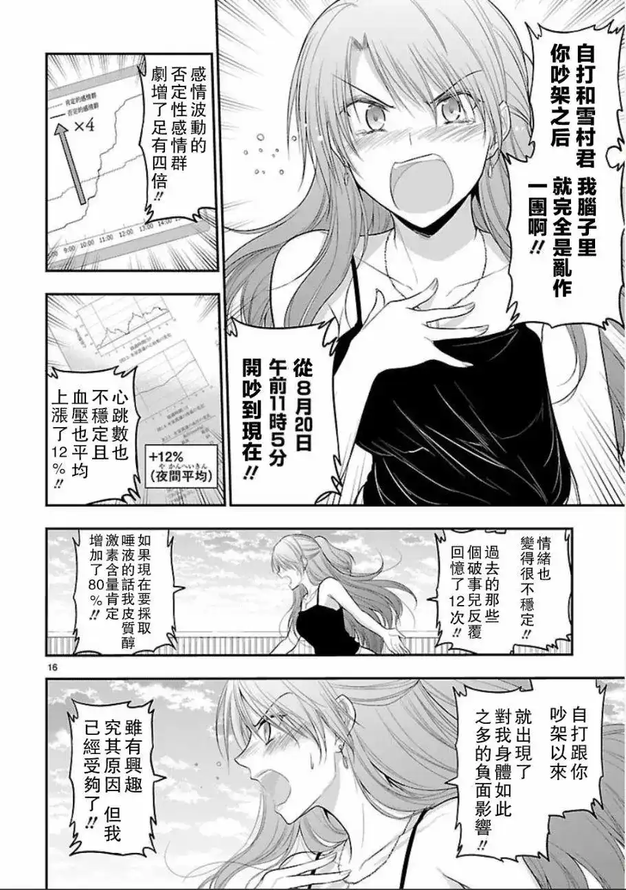 《理科生坠入情网，故尝试证明。》单话 第29话 第15页