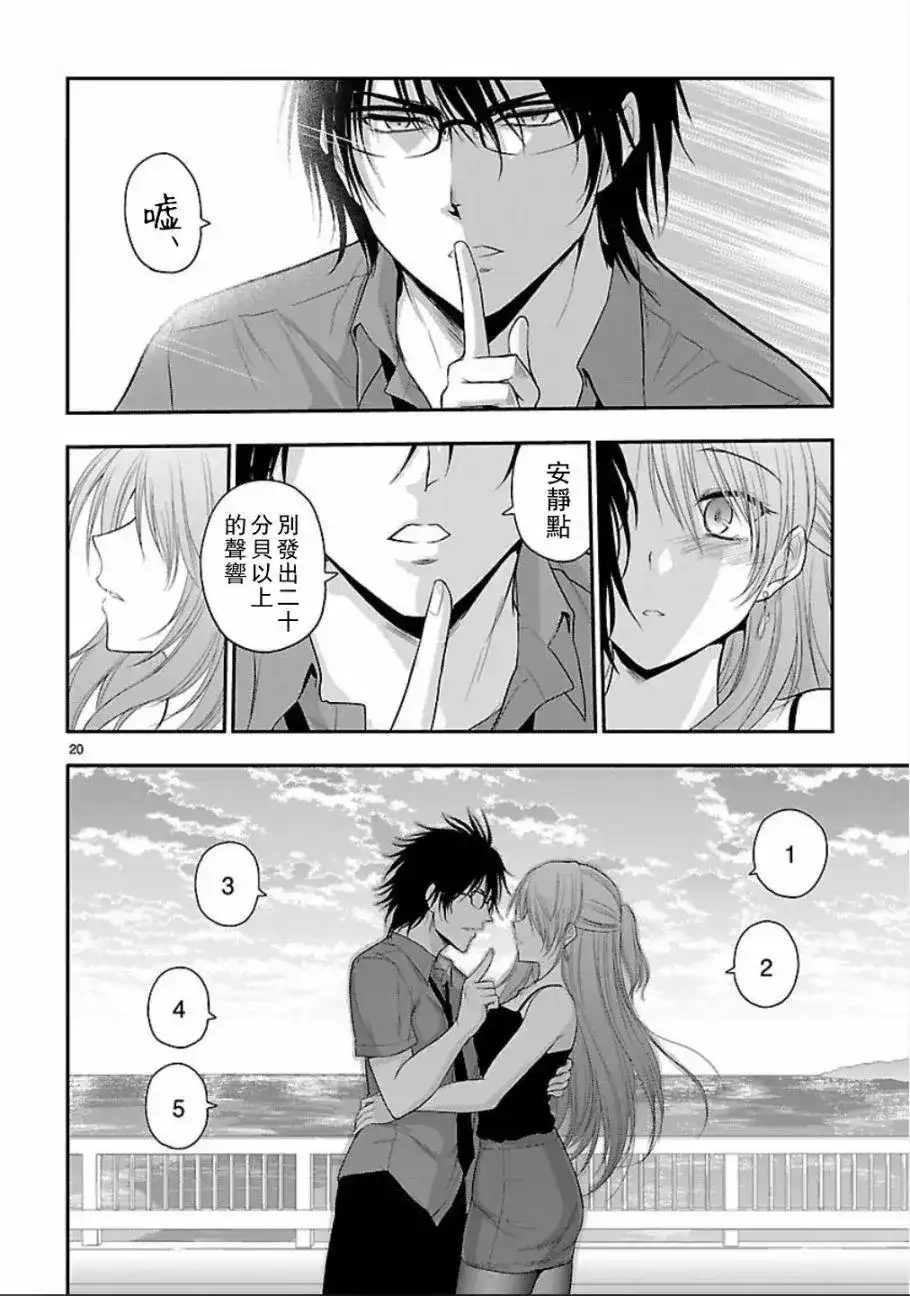 《理科生坠入情网，故尝试证明。》单话 第29话 第18页
