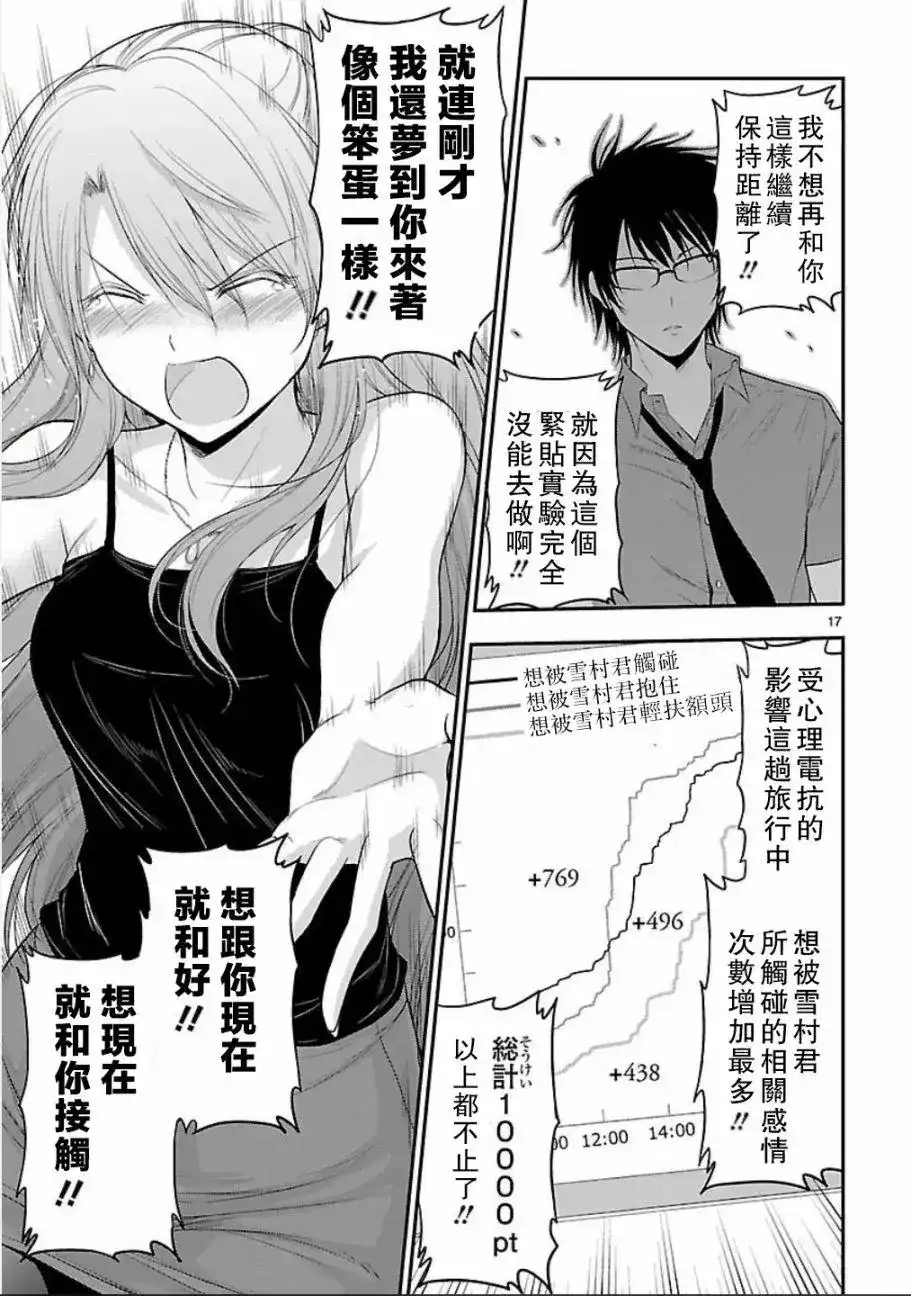 《理科生坠入情网，故尝试证明。》单话 第29话 第16页