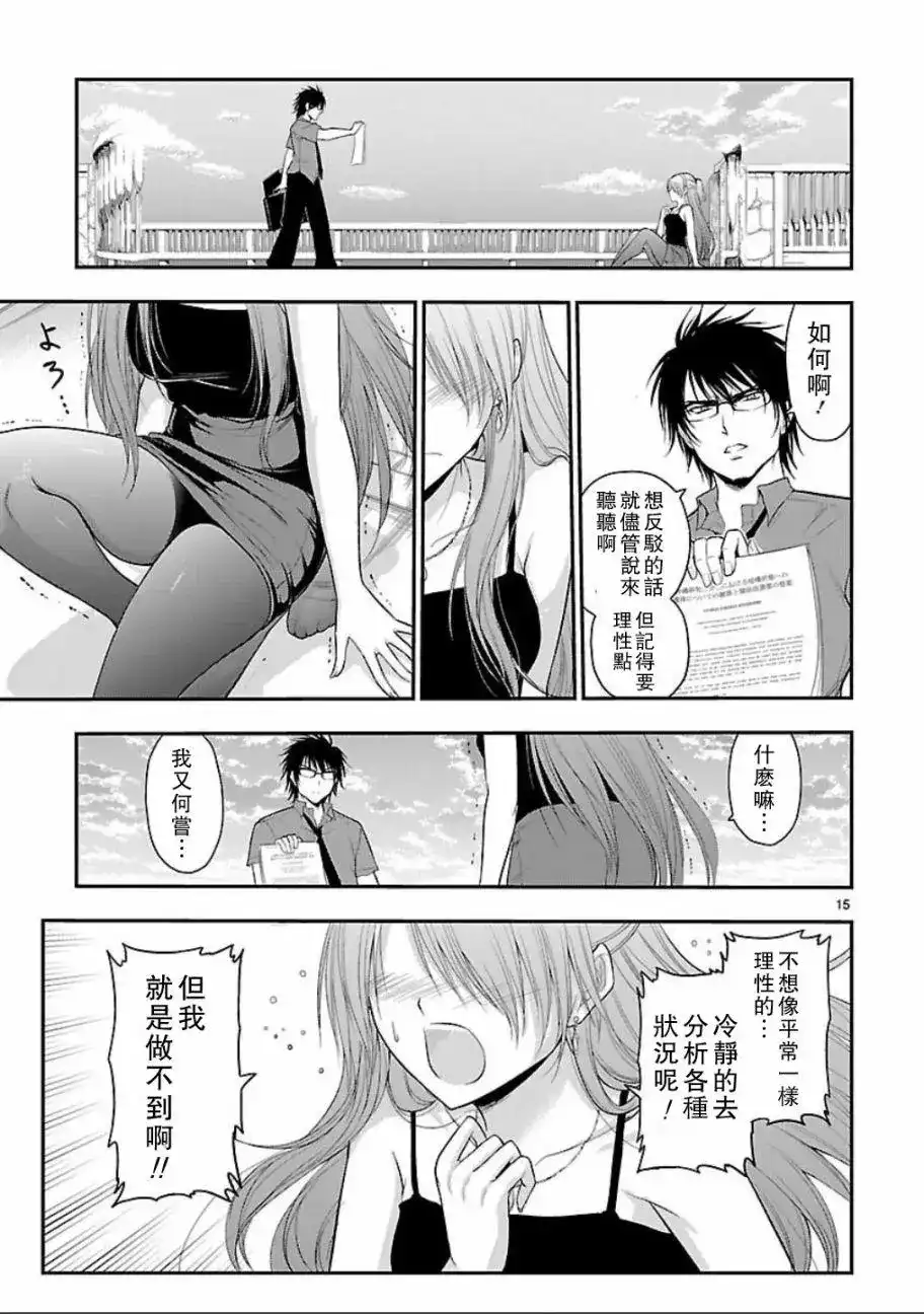 《理科生坠入情网，故尝试证明。》单话 第29话 第14页