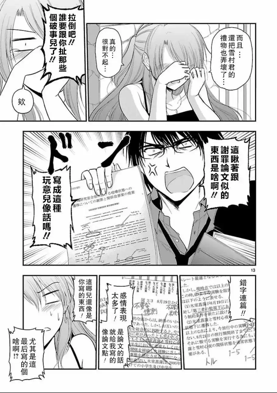《理科生坠入情网，故尝试证明。》单话 第29话 第12页