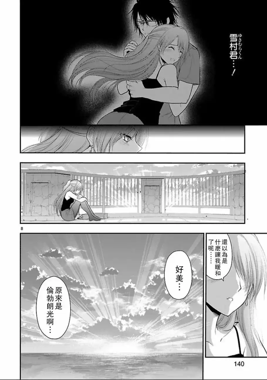 《理科生坠入情网，故尝试证明。》单话 第29话 第8页