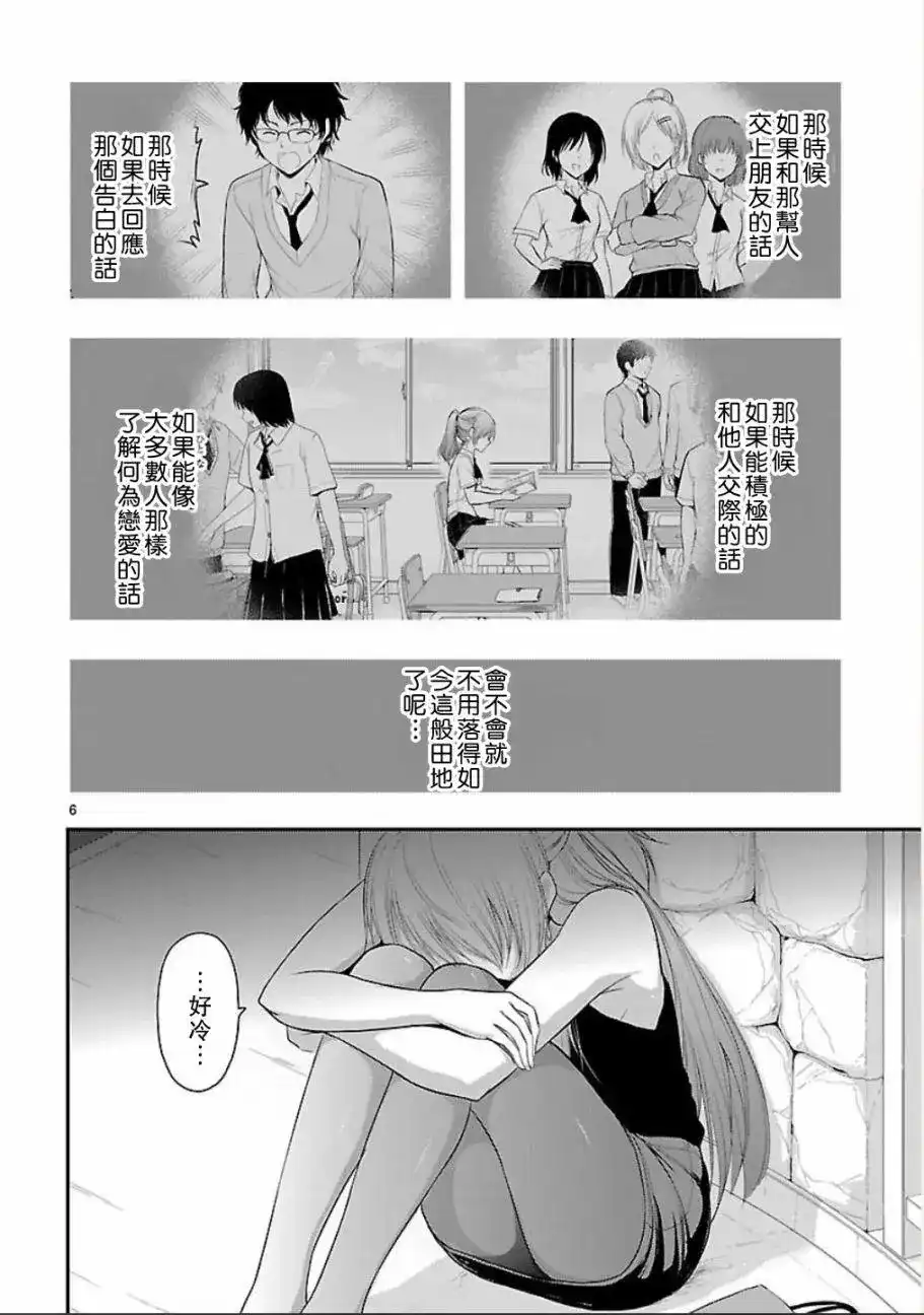 《理科生坠入情网，故尝试证明。》单话 第29话 第6页