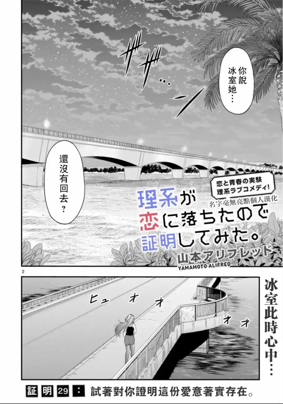 《理科生坠入情网，故尝试证明。》单话 第29话 第2页
