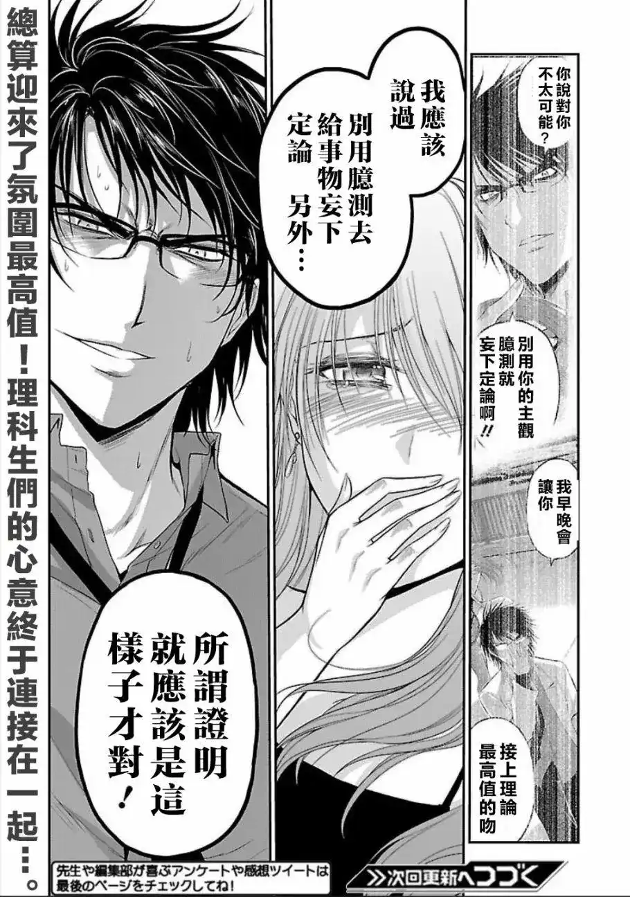 《理科生坠入情网，故尝试证明。》单话 第29话 第21页