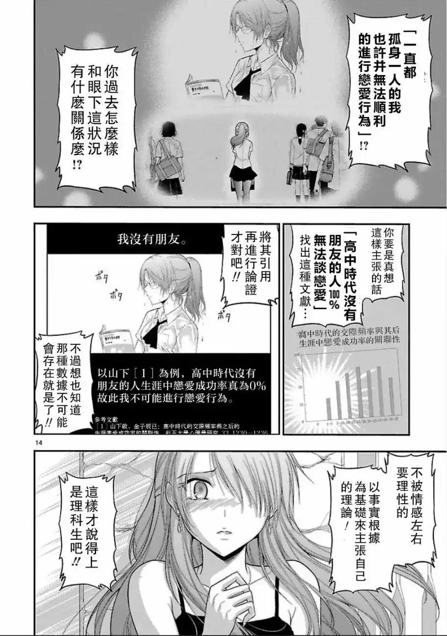 《理科生坠入情网，故尝试证明。》单话 第29话 第13页