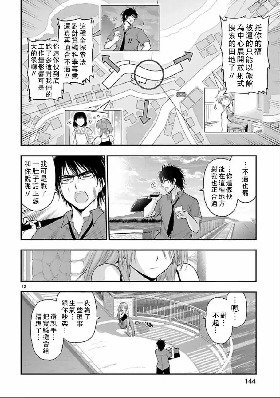 《理科生坠入情网，故尝试证明。》单话 第29话 第11页