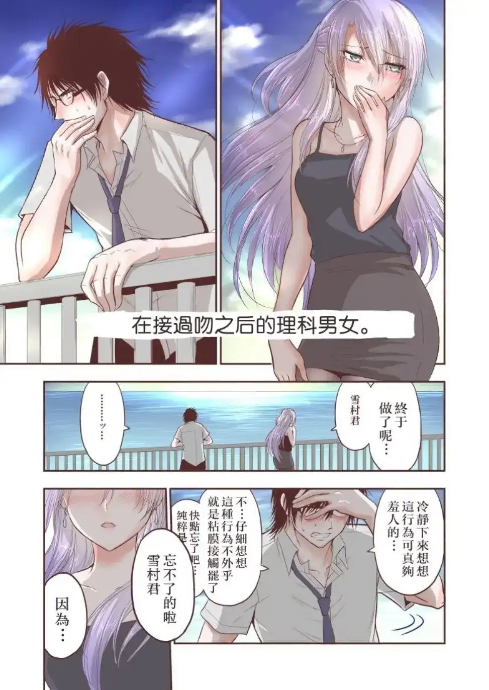 《理科生坠入情网，故尝试证明。》单话 第29话 第22页