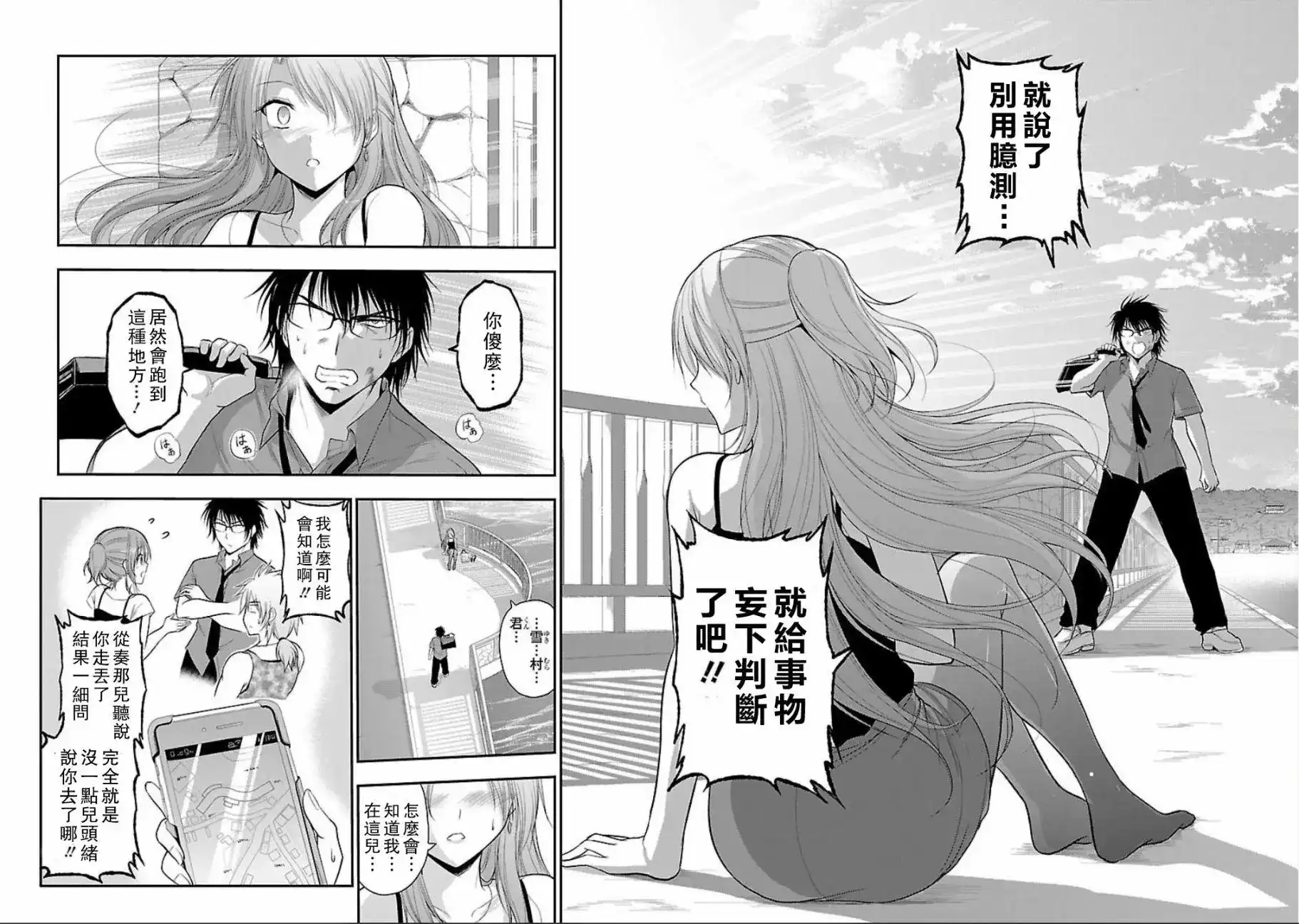 《理科生坠入情网，故尝试证明。》单话 第29话 第10页