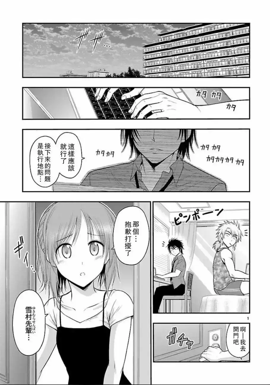 《理科生坠入情网，故尝试证明。》单话 第29话 第1页