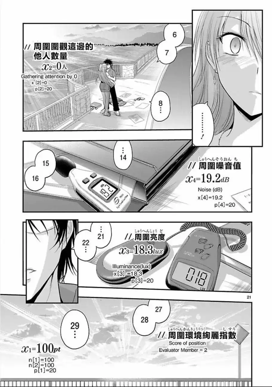 《理科生坠入情网，故尝试证明。》单话 第29话 第19页
