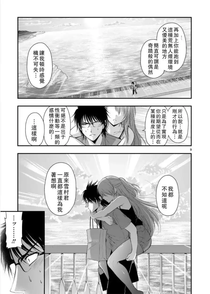 《理科生坠入情网，故尝试证明。》单话 第30话 第8页