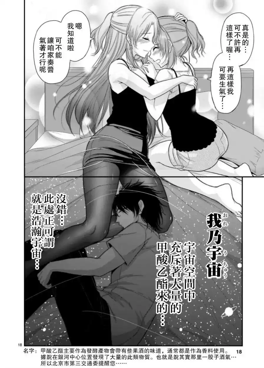 《理科生坠入情网，故尝试证明。》单话 第30话 第17页