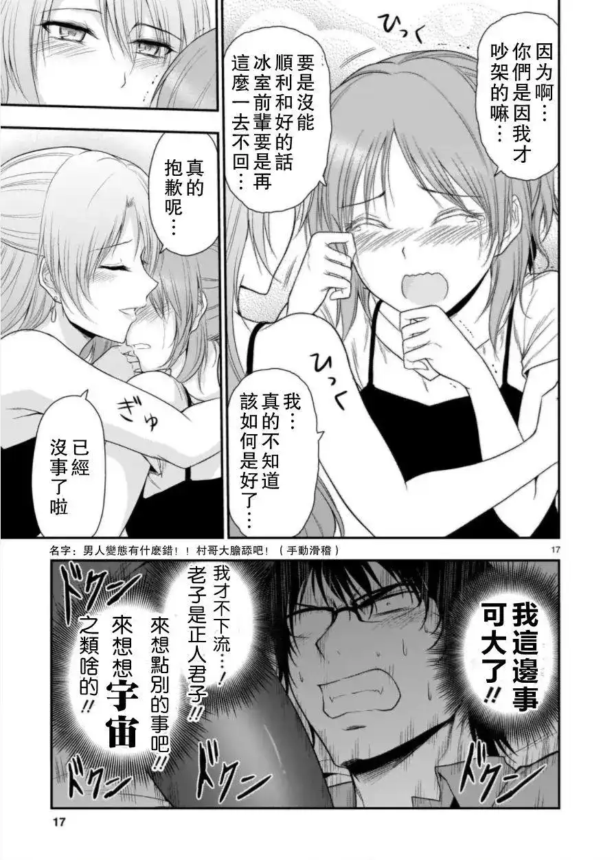 《理科生坠入情网，故尝试证明。》单话 第30话 第16页