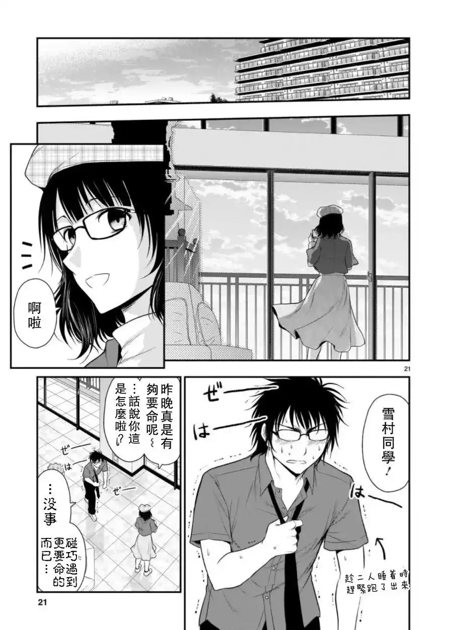 《理科生坠入情网，故尝试证明。》单话 第30话 第20页