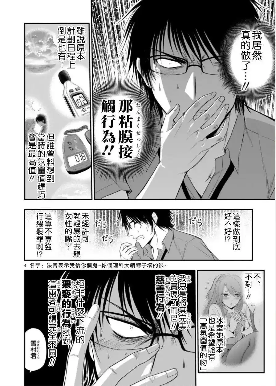 《理科生坠入情网，故尝试证明。》单话 第30话 第3页