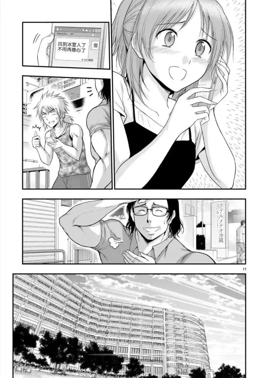 《理科生坠入情网，故尝试证明。》单话 第30话 第10页
