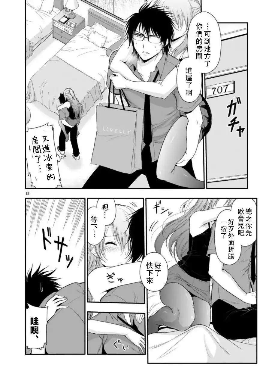 《理科生坠入情网，故尝试证明。》单话 第30话 第11页