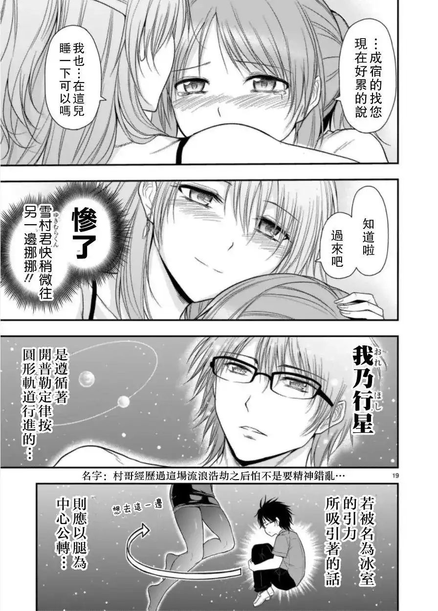 《理科生坠入情网，故尝试证明。》单话 第30话 第18页