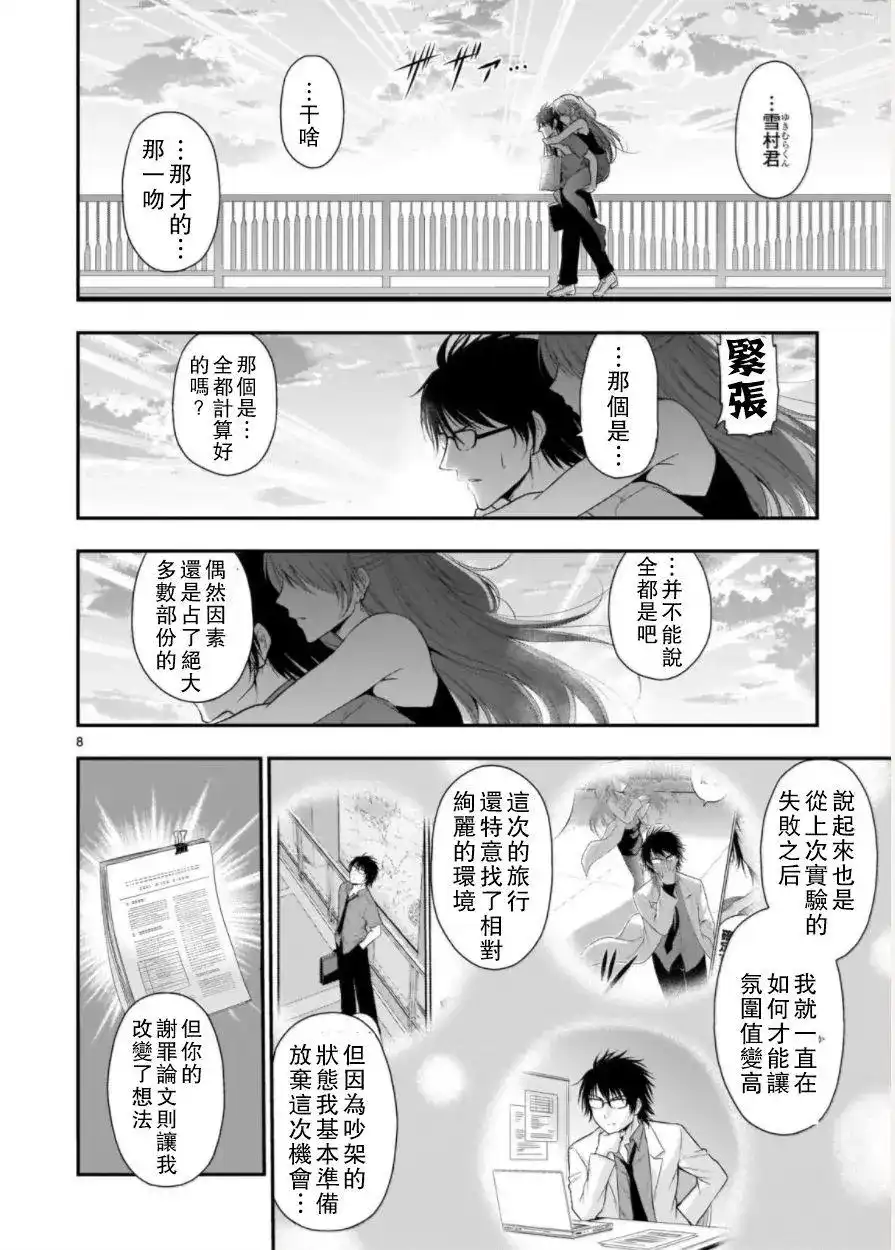 《理科生坠入情网，故尝试证明。》单话 第30话 第7页