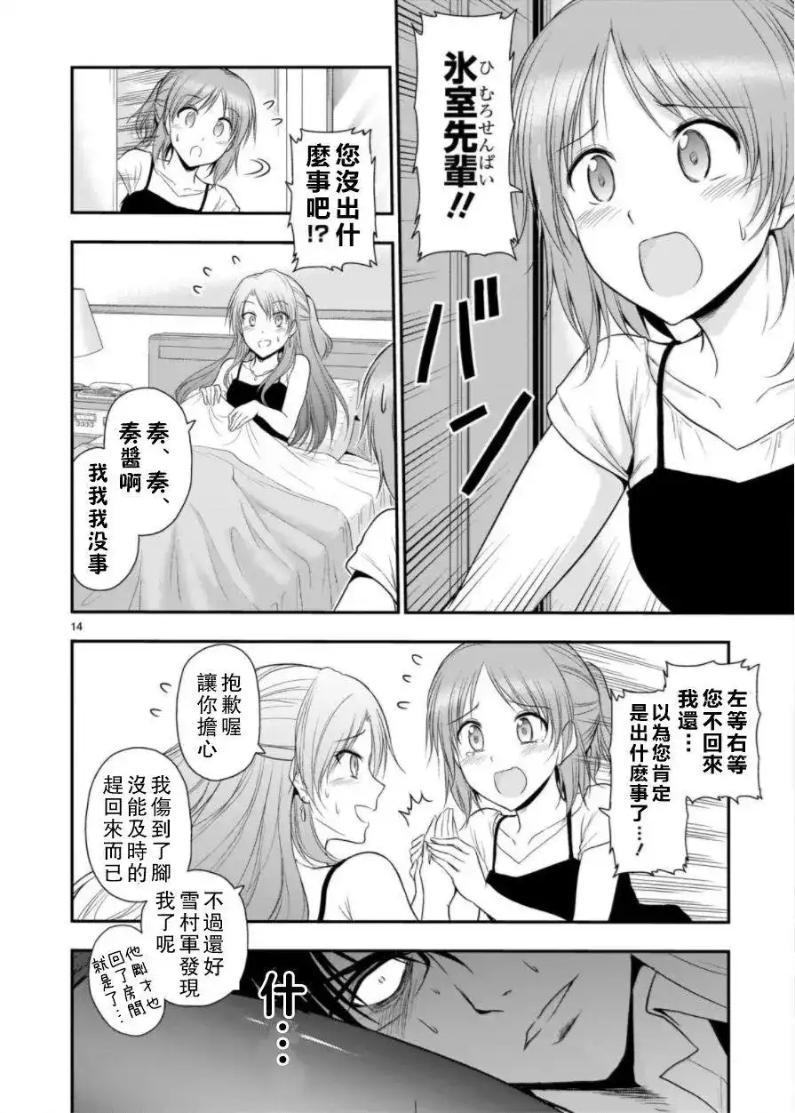 《理科生坠入情网，故尝试证明。》单话 第30话 第13页