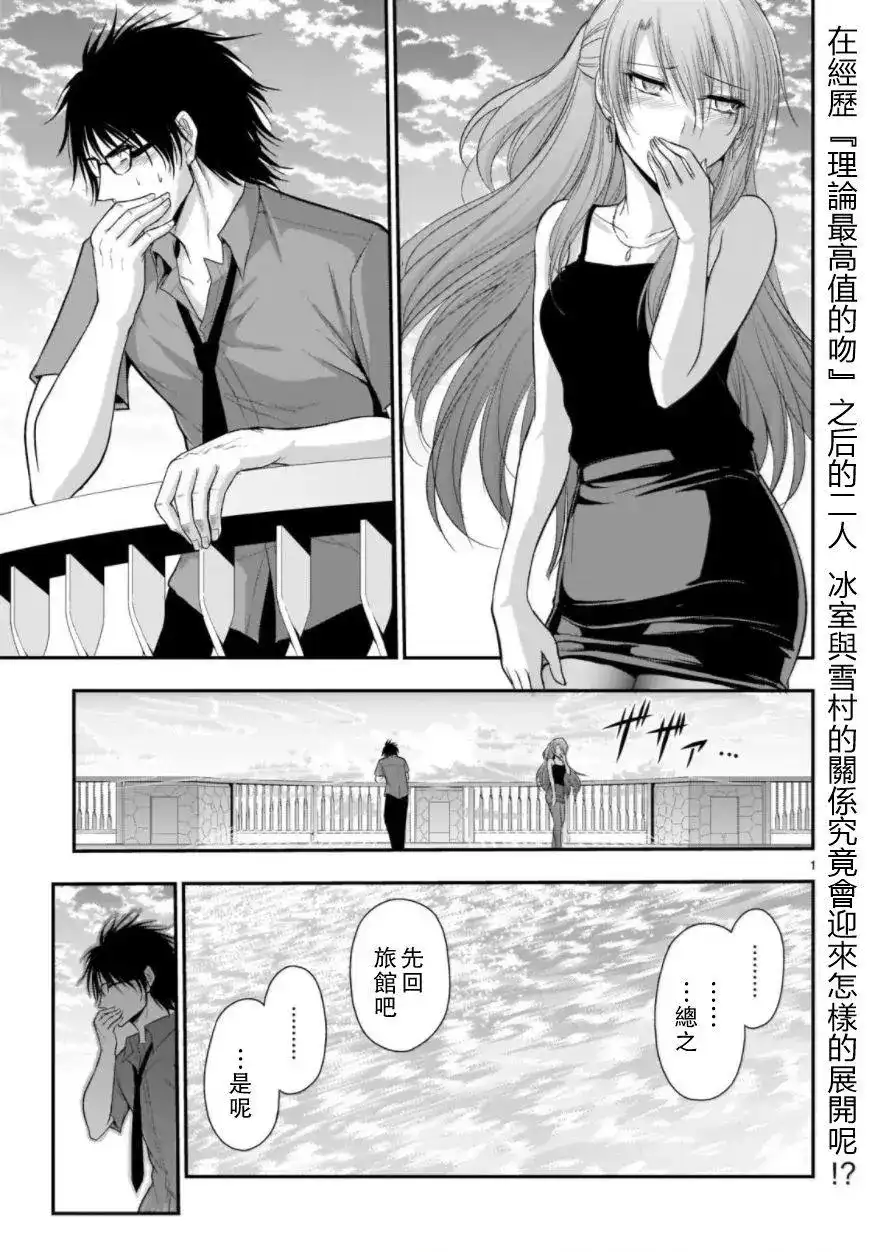 《理科生坠入情网，故尝试证明。》单话 第30话 第1页