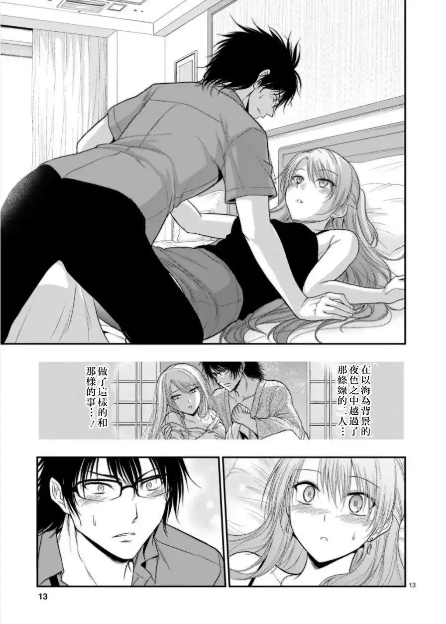 《理科生坠入情网，故尝试证明。》单话 第30话 第12页