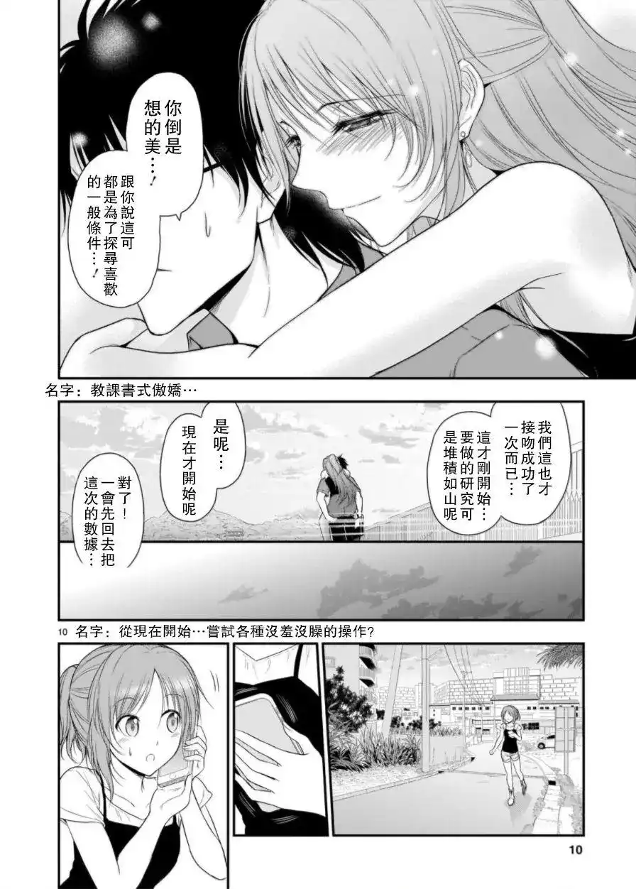 《理科生坠入情网，故尝试证明。》单话 第30话 第9页