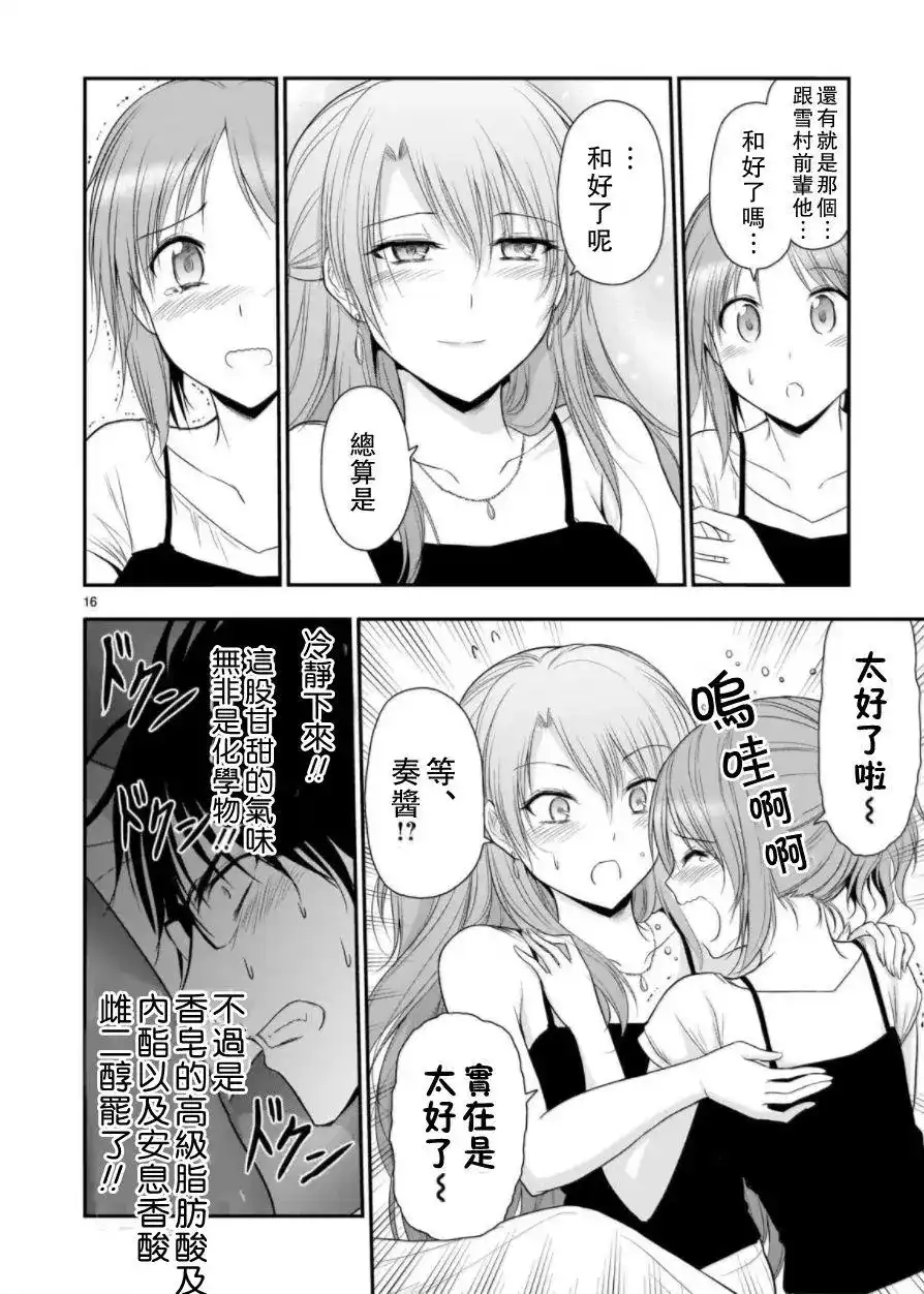 《理科生坠入情网，故尝试证明。》单话 第30话 第15页