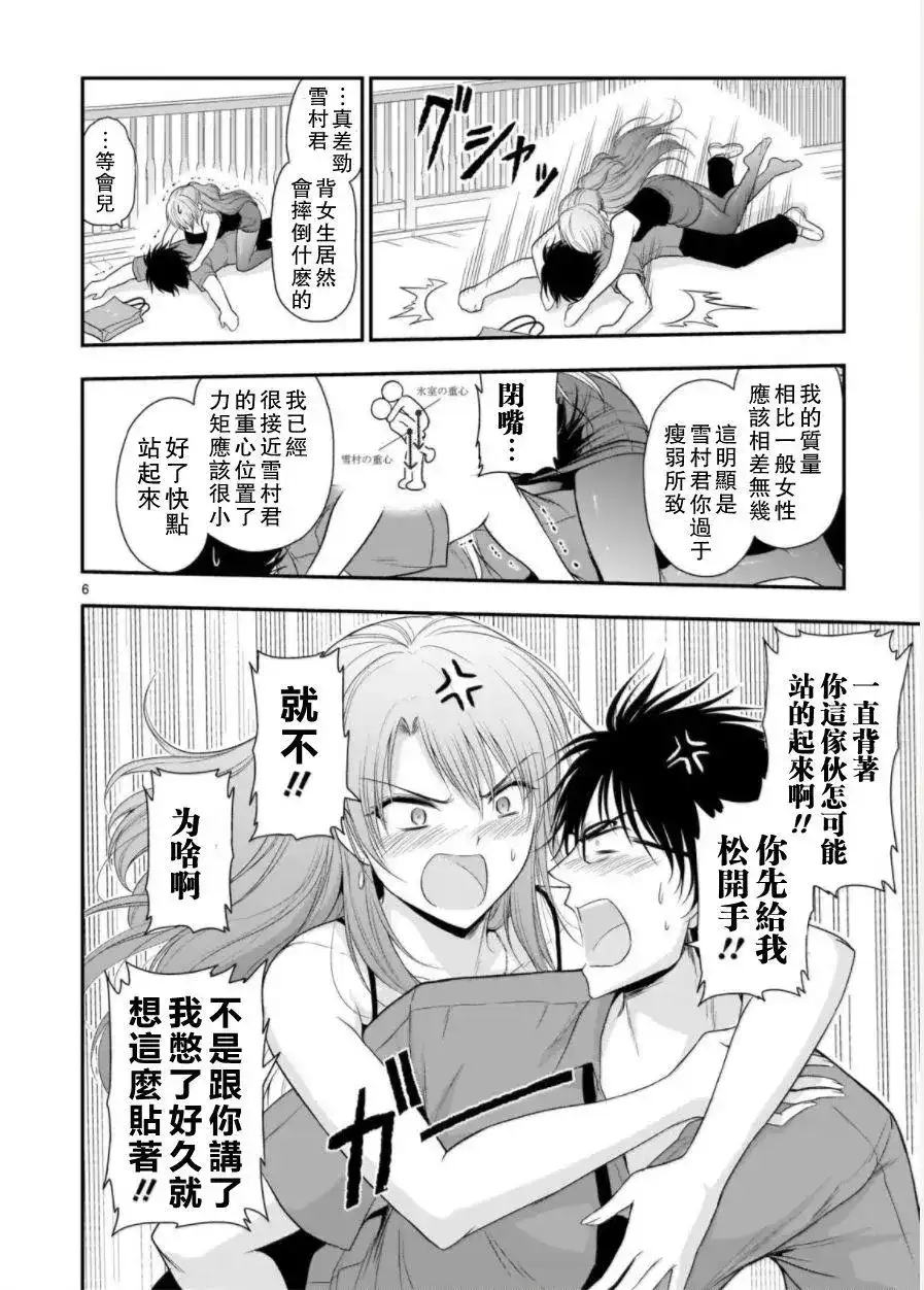 《理科生坠入情网，故尝试证明。》单话 第30话 第5页