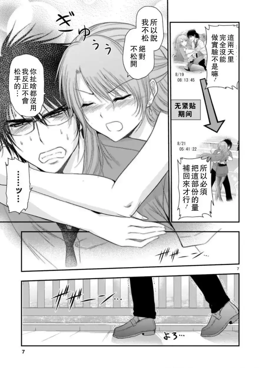 《理科生坠入情网，故尝试证明。》单话 第30话 第6页
