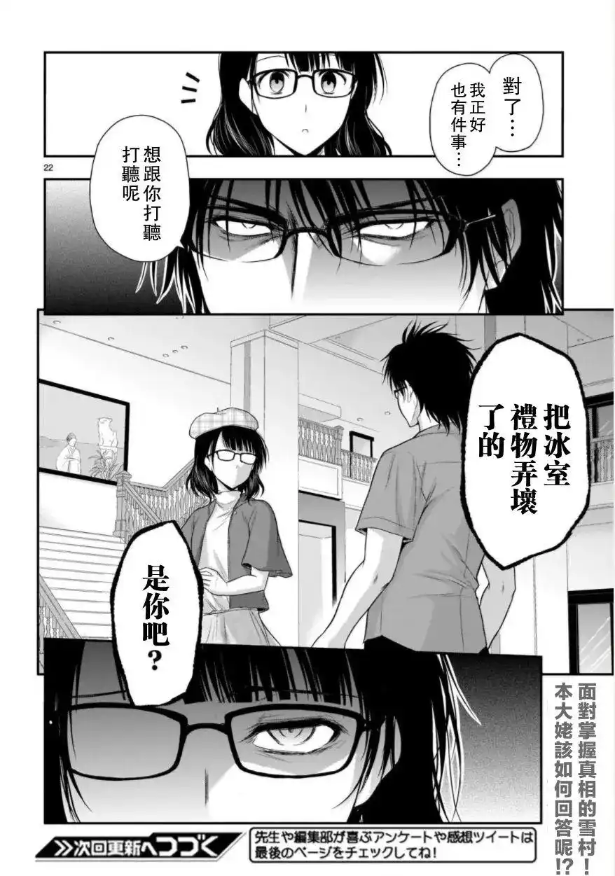 《理科生坠入情网，故尝试证明。》单话 第30话 第21页