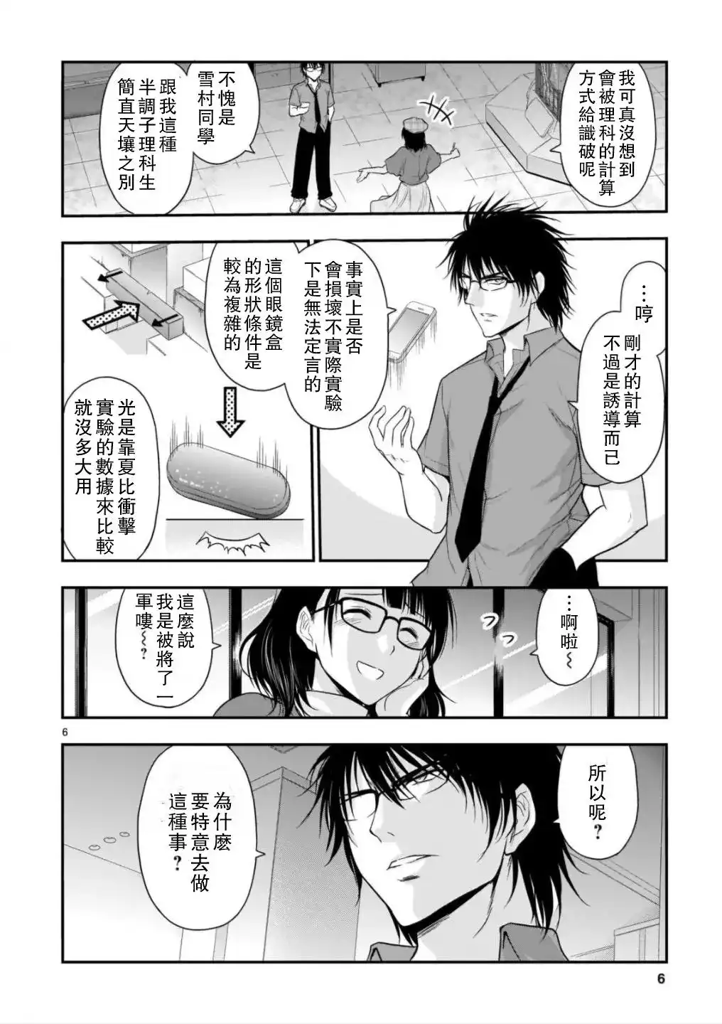 《理科生坠入情网，故尝试证明。》单话 第31话 第6页