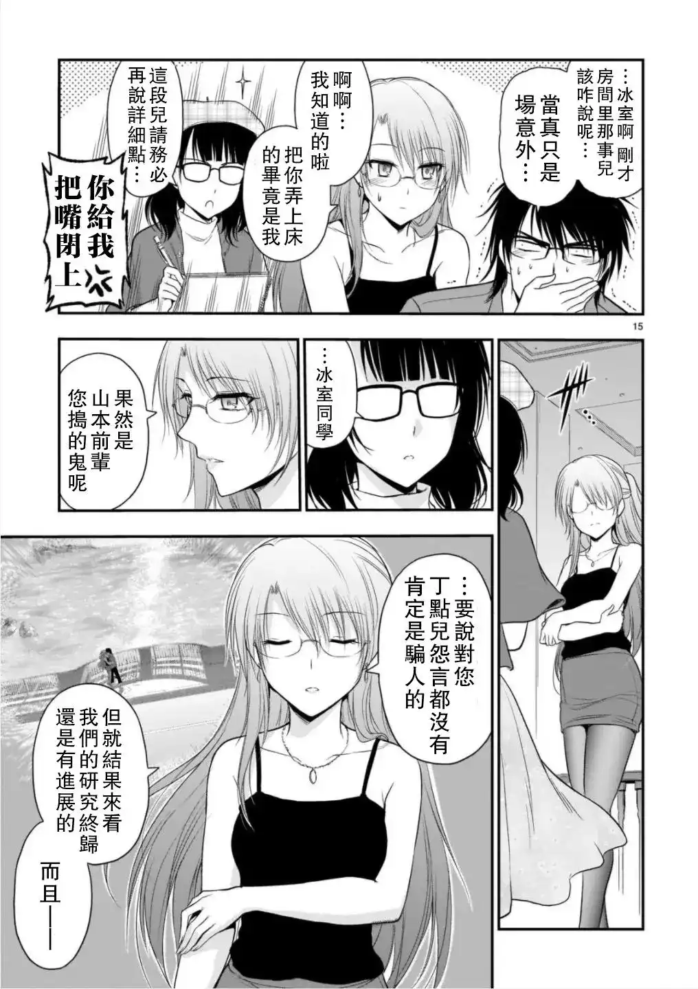 《理科生坠入情网，故尝试证明。》单话 第31话 第15页
