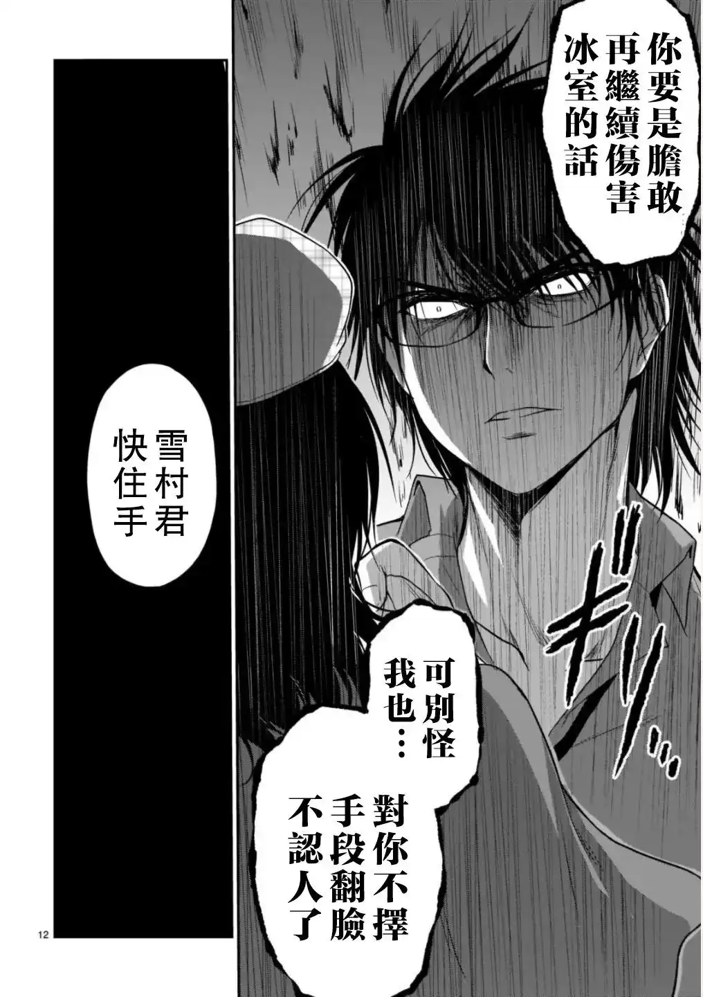 《理科生坠入情网，故尝试证明。》单话 第31话 第12页
