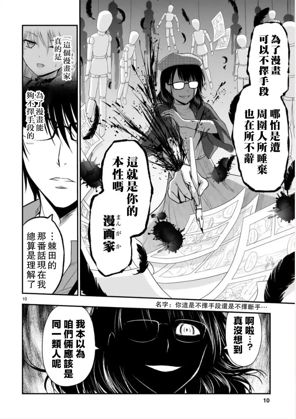 《理科生坠入情网，故尝试证明。》单话 第31话 第10页