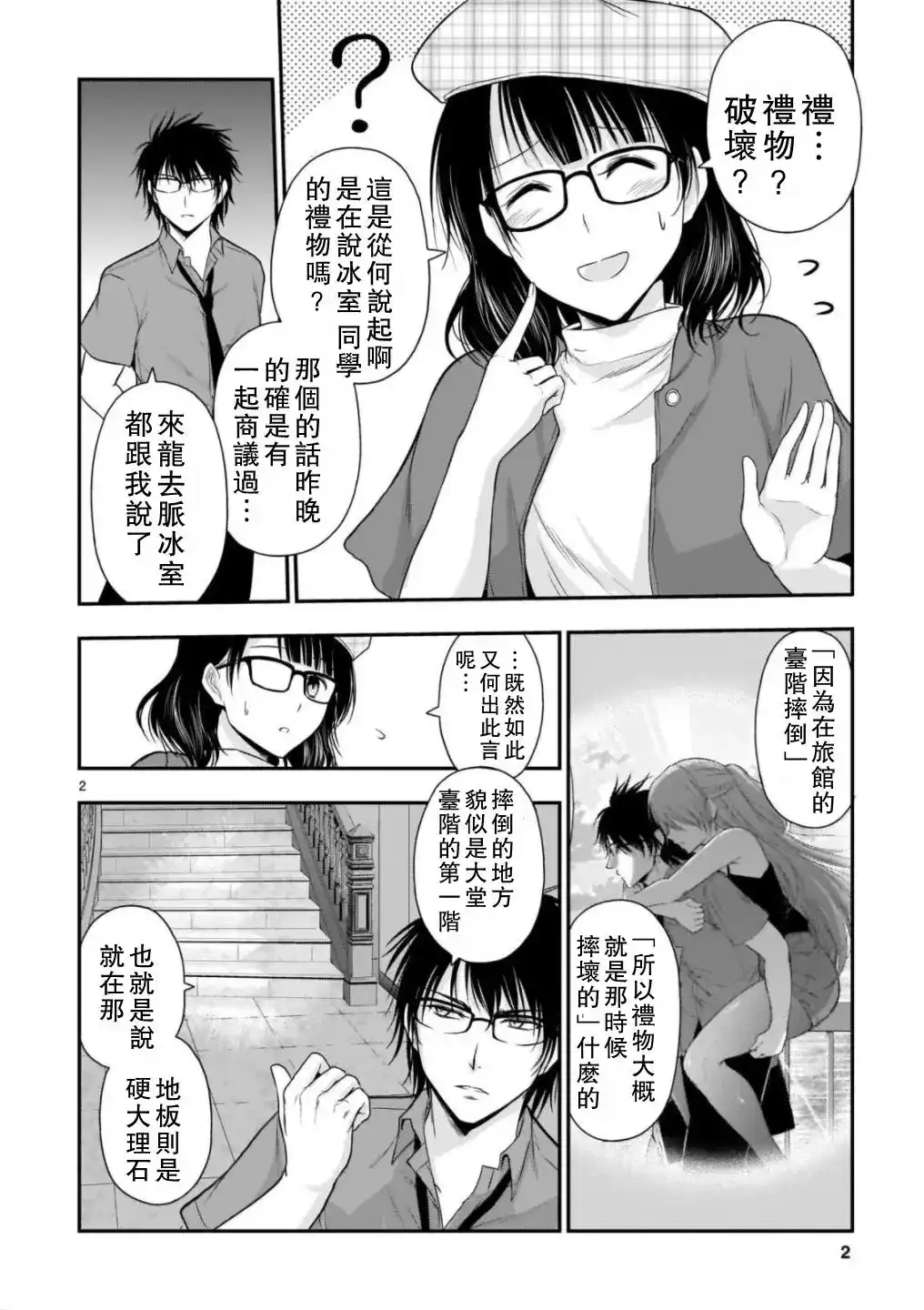 《理科生坠入情网，故尝试证明。》单话 第31话 第2页