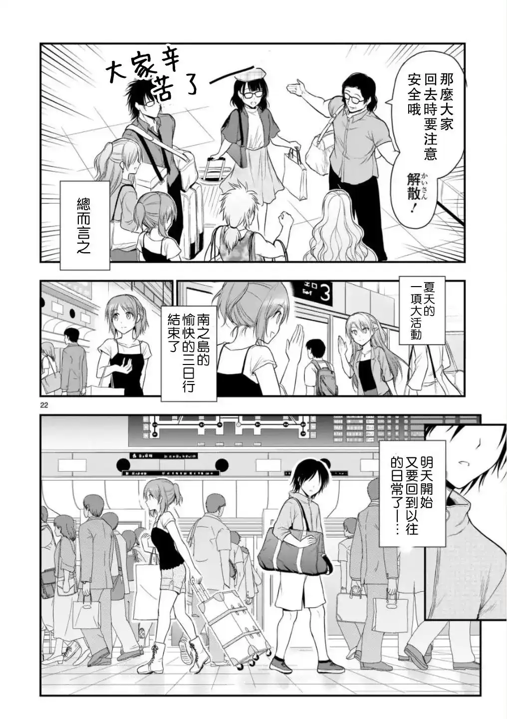 《理科生坠入情网，故尝试证明。》单话 第31话 第22页